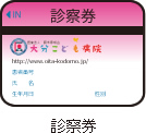 診察券