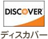 ディスカバー