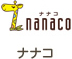 ナナコ