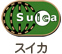 スイカ
